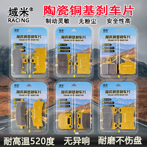 水鸟大辐射大鲍鱼陶瓷刹车片耐磨