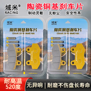 适用深远T90/T90T一代二代三代电动车刹车片高性能陶瓷碟刹片耐磨