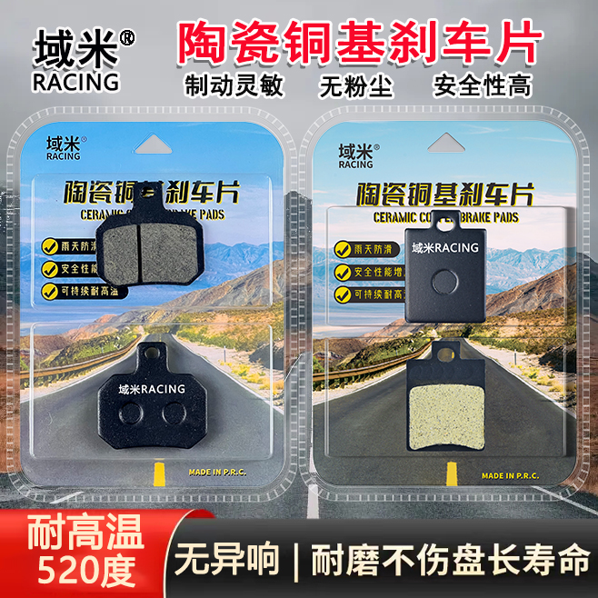 适用九号猎户座Dz110p/Dz130p/Dz150p陶瓷耐磨耐高温高性能刹车片