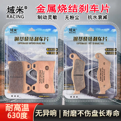 适用高金GAOKIN THOR1000 GK HAWK1000烧结高性能雨天防滑刹车片