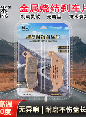 适配宝马R1200C R1100GS/RT/R/S R1150GS烧结高性能耐高温刹车片