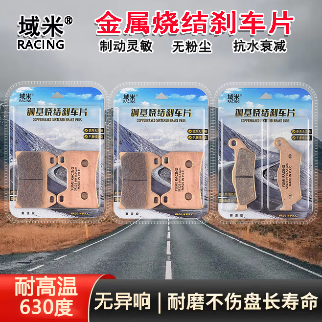 适用春风800MT烧结刹车片CF800-5前后碟刹片摩托车耐磨防滑刹车皮