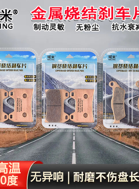 适用KTM ADV版790 890 1050 1090 1190 1290 ADV款烧结防水刹车片