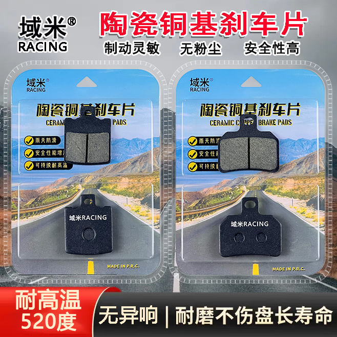 适用台铃虎贲GT60前后刹车片陶瓷耐磨碟刹片高性能耐高温铜刹车皮