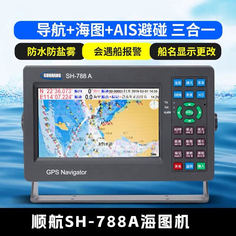 顺航SH-788A卫星导航仪GPS定位海图机 船用AIS避碰仪海上游艇