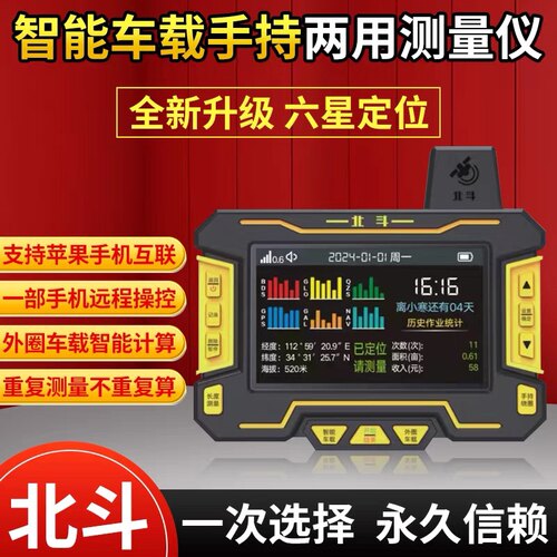 华星北斗面积测量仪车载手持一体