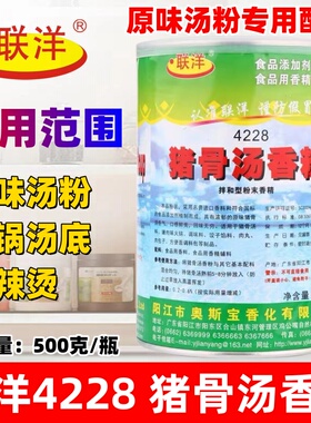 【联洋】猪骨汤香粉4228固态调味料粉末香精原味汤粉专用汤底500g