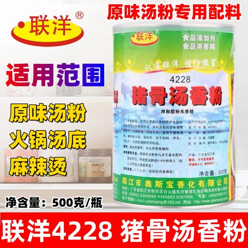 联洋4228猪骨汤香粉原味汤粉配料