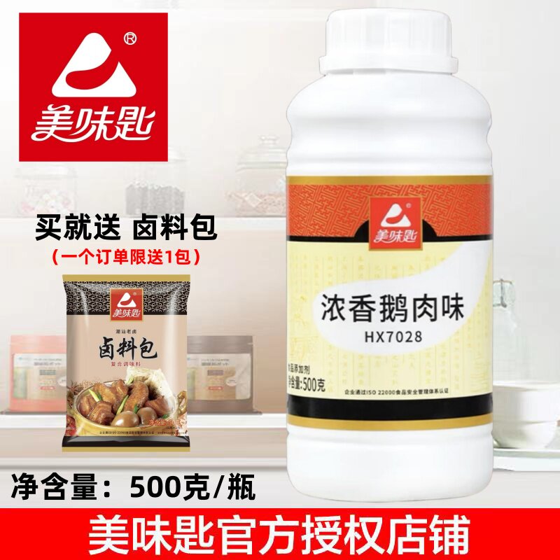 美味匙浓香鹅肉味 鹅肉增香膏鹅肉香精烧鹅卤鹅香膏500克餐饮商用