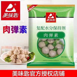 包邮 美味匙肉弹素特丽素保水剂食用弹力素肉丸增脆剂食品添加剂