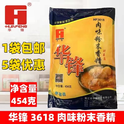 华锋肉味粉末香精HF3618浓缩鲜香粉肉制品增香耐高温肉味香精商用 - 封面