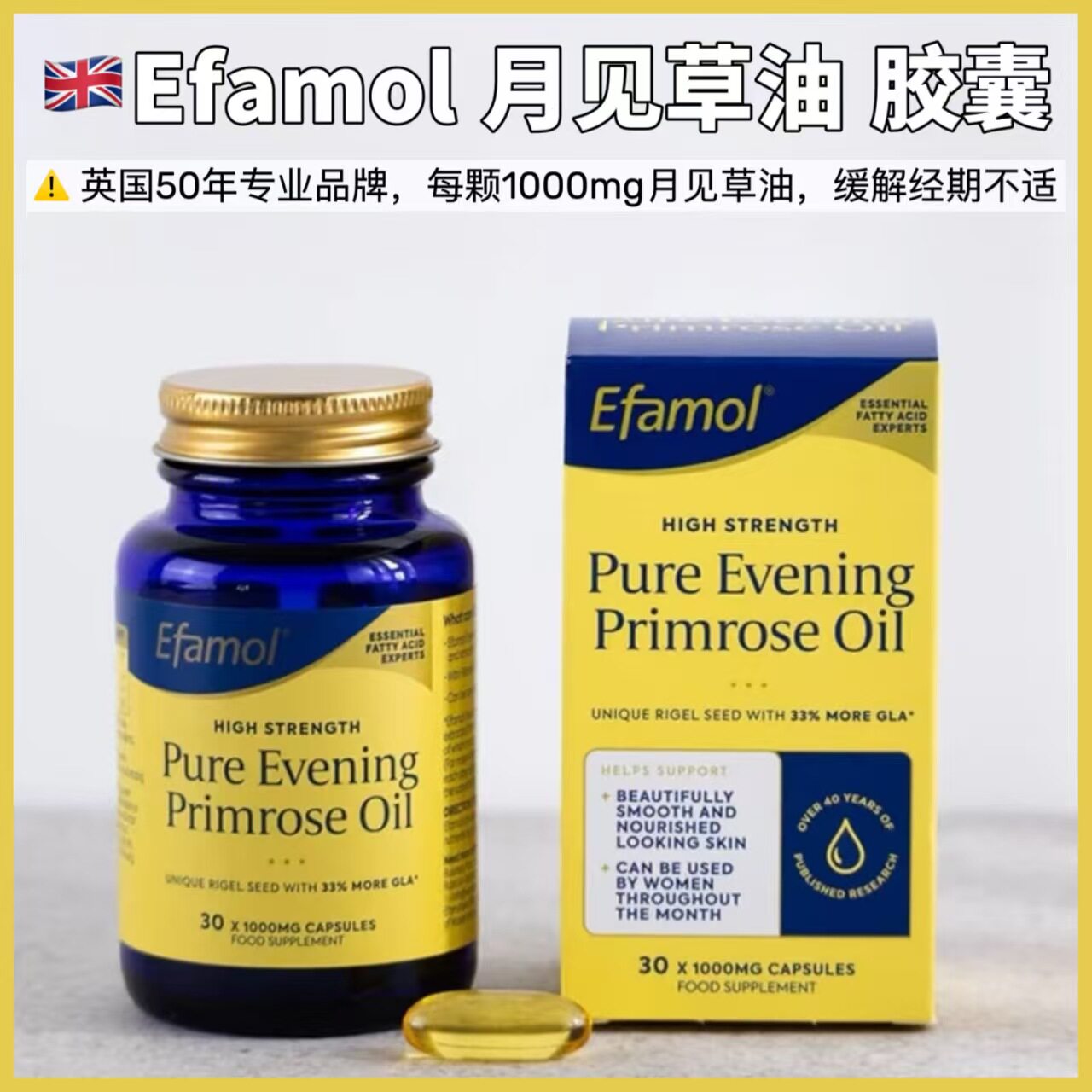 英国Efamol月见草油胶囊1000mg滋养卵巢调节经期膳食营养补充剂