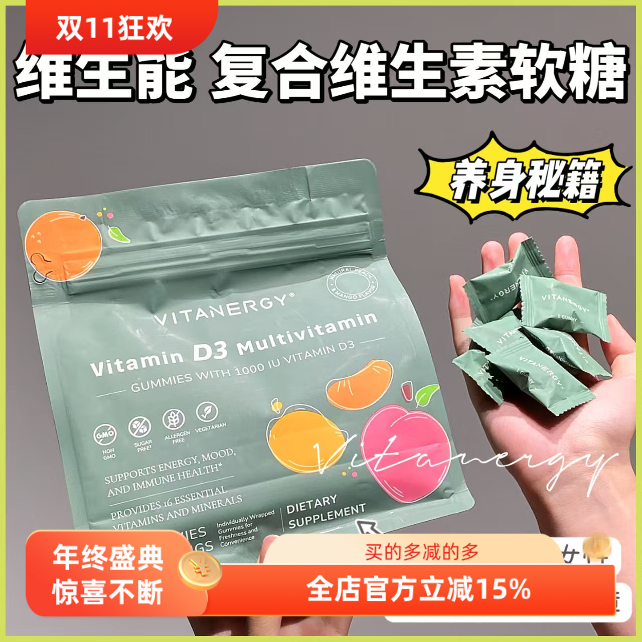 维生能多种维生素维D3K2成人孕妇维他命软糖备孕补钙60