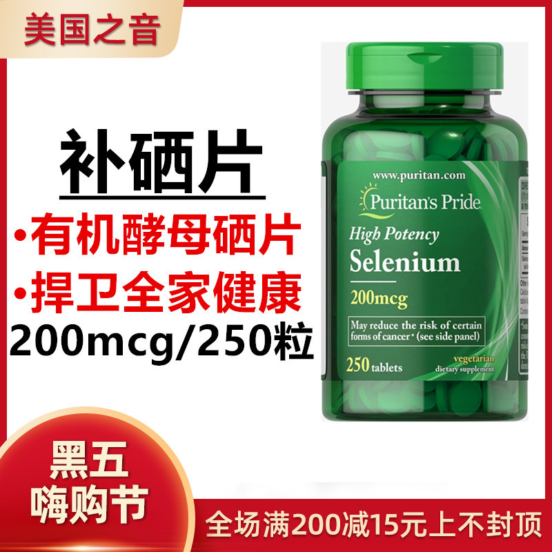 美国普丽普莱酵母硒片孝母片原装