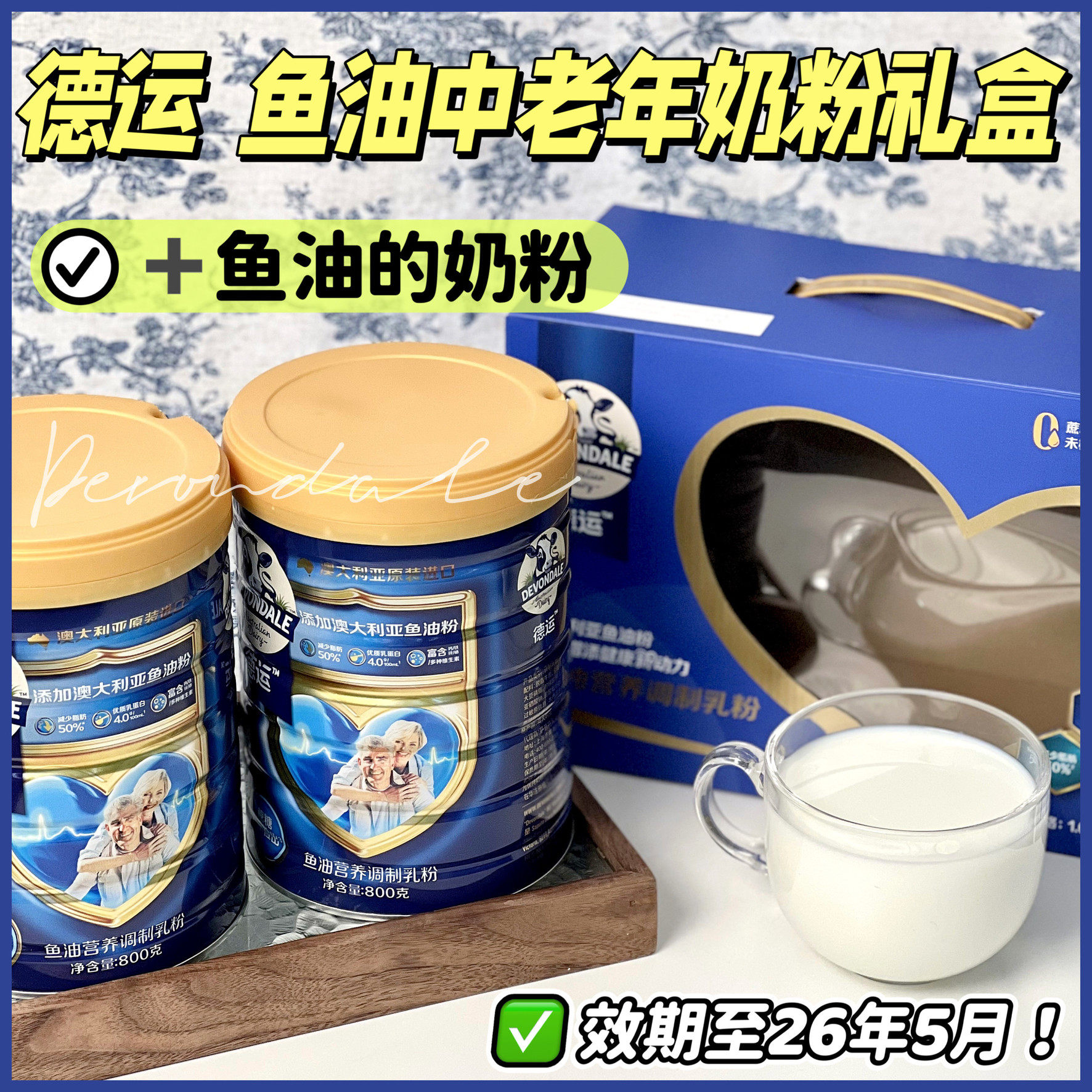 26.10德运鱼油营养调制乳粉礼盒装800g*2罐送礼长辈年货澳洲高钙
