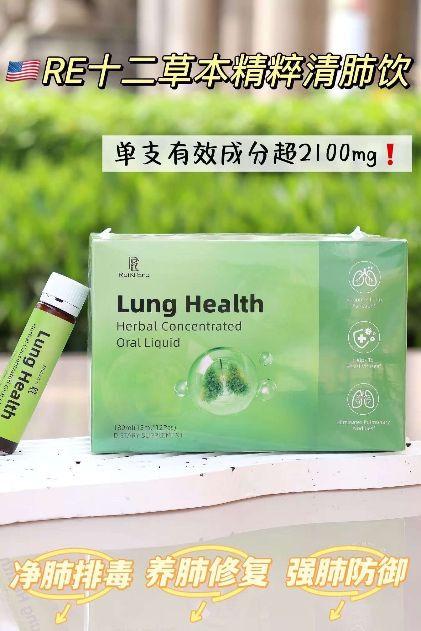 美国正品进口REKI十二草本精粹清肺饮液态饮肺部健康12支槲皮素