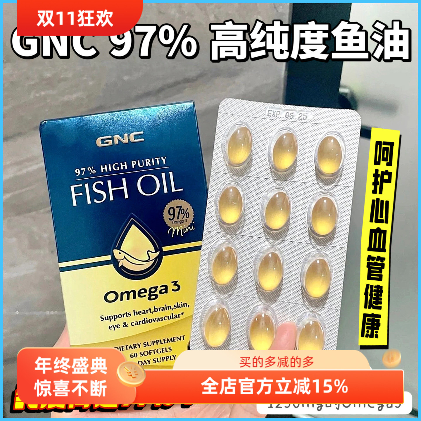 美国正品原装97％高浓度GNC健安喜鱼油心血管健康DHA鱼油60粒