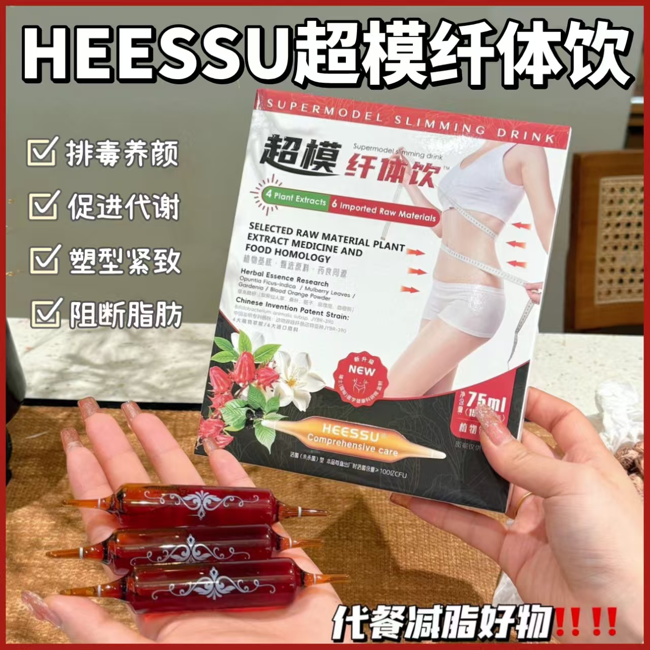 3盒装HEESSU赫塑超模纤体饮5袋植物饮料去脂去油保持身材调节肠道