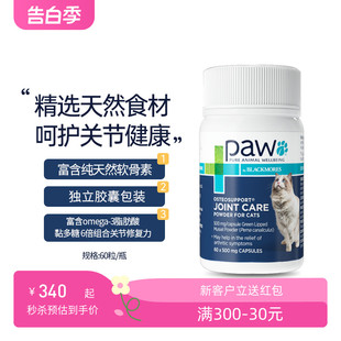 PAW Blackmores澳乐宠进口天然软骨素猫用关节呵护胶囊60粒 瓶