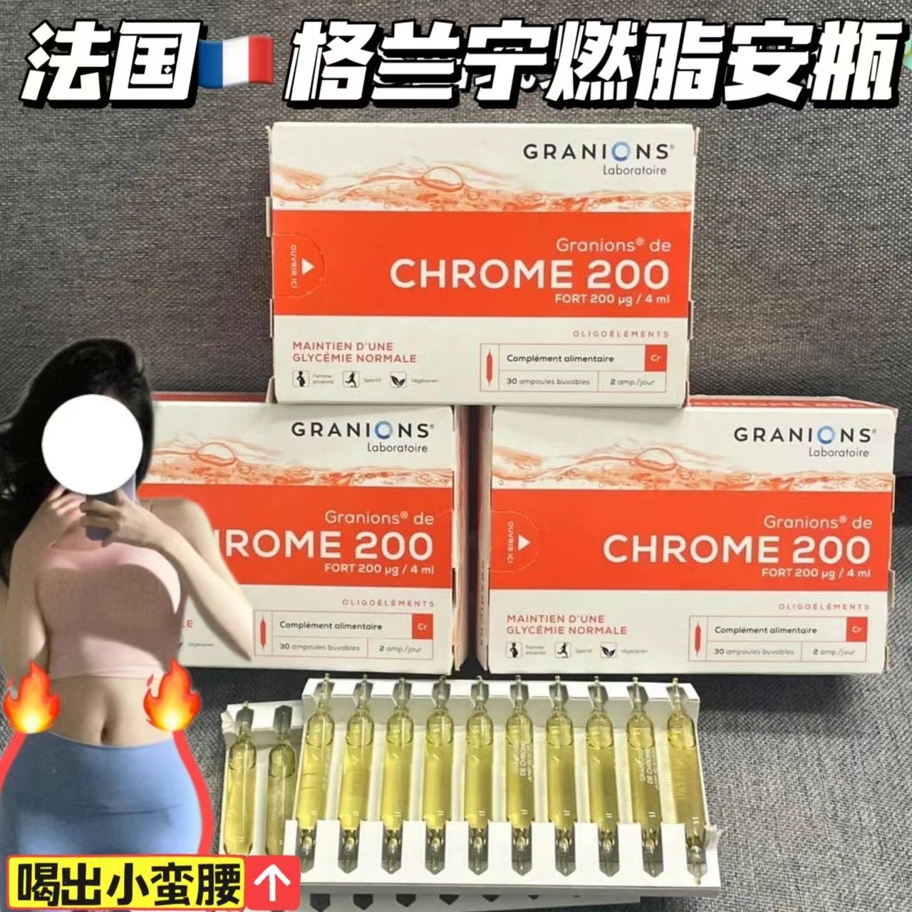 GRANIONS格兰宁法国铬元素控糖阻