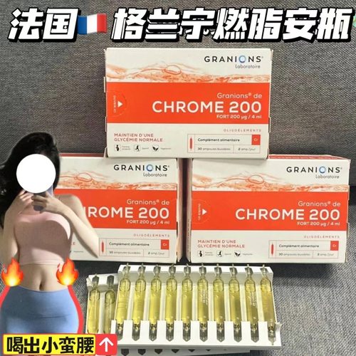 GRANIONS格兰宁法国铬元素控糖阻