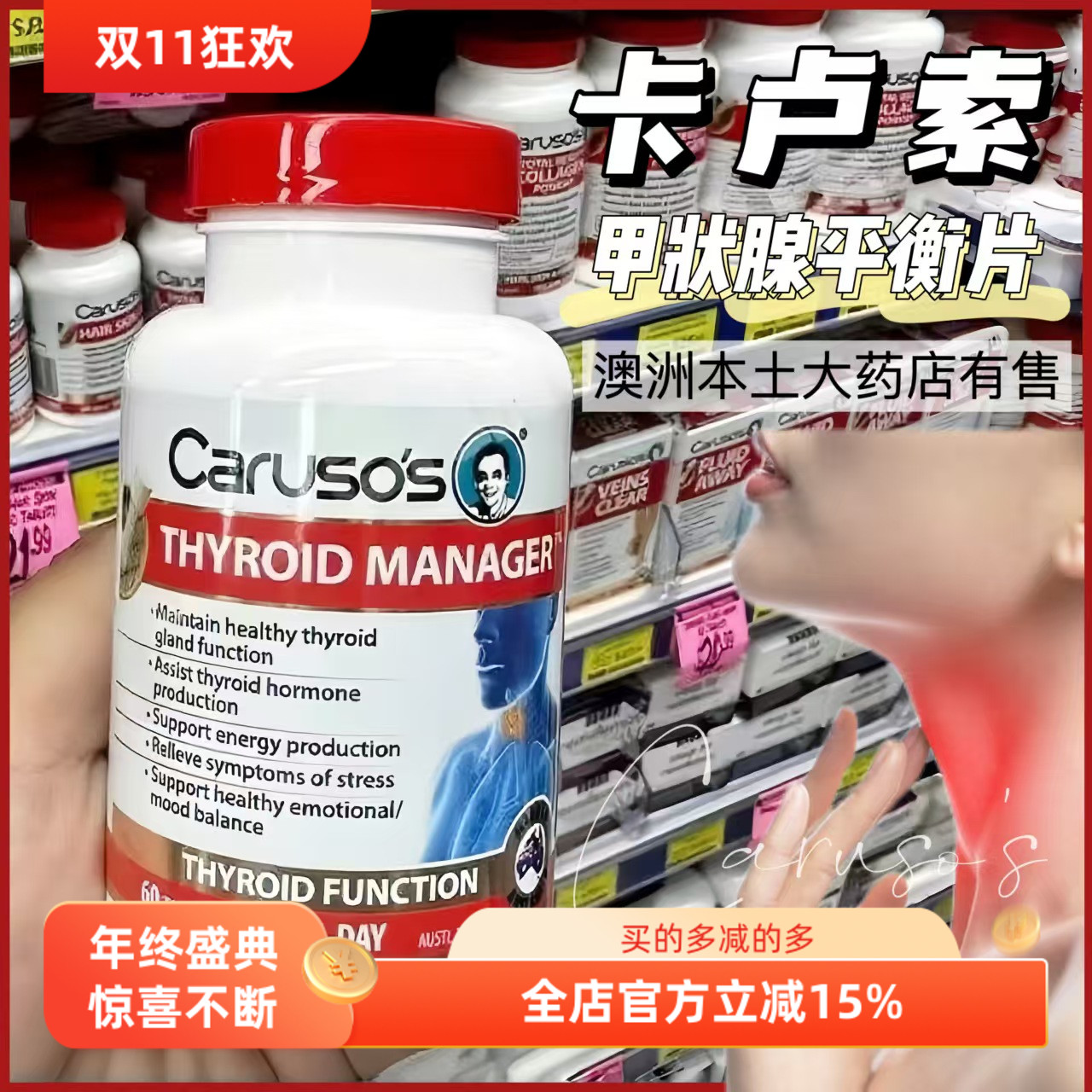 澳洲本土版Caruso's Thyroid Manager卡卢索甲状腺平衡片60粒正品