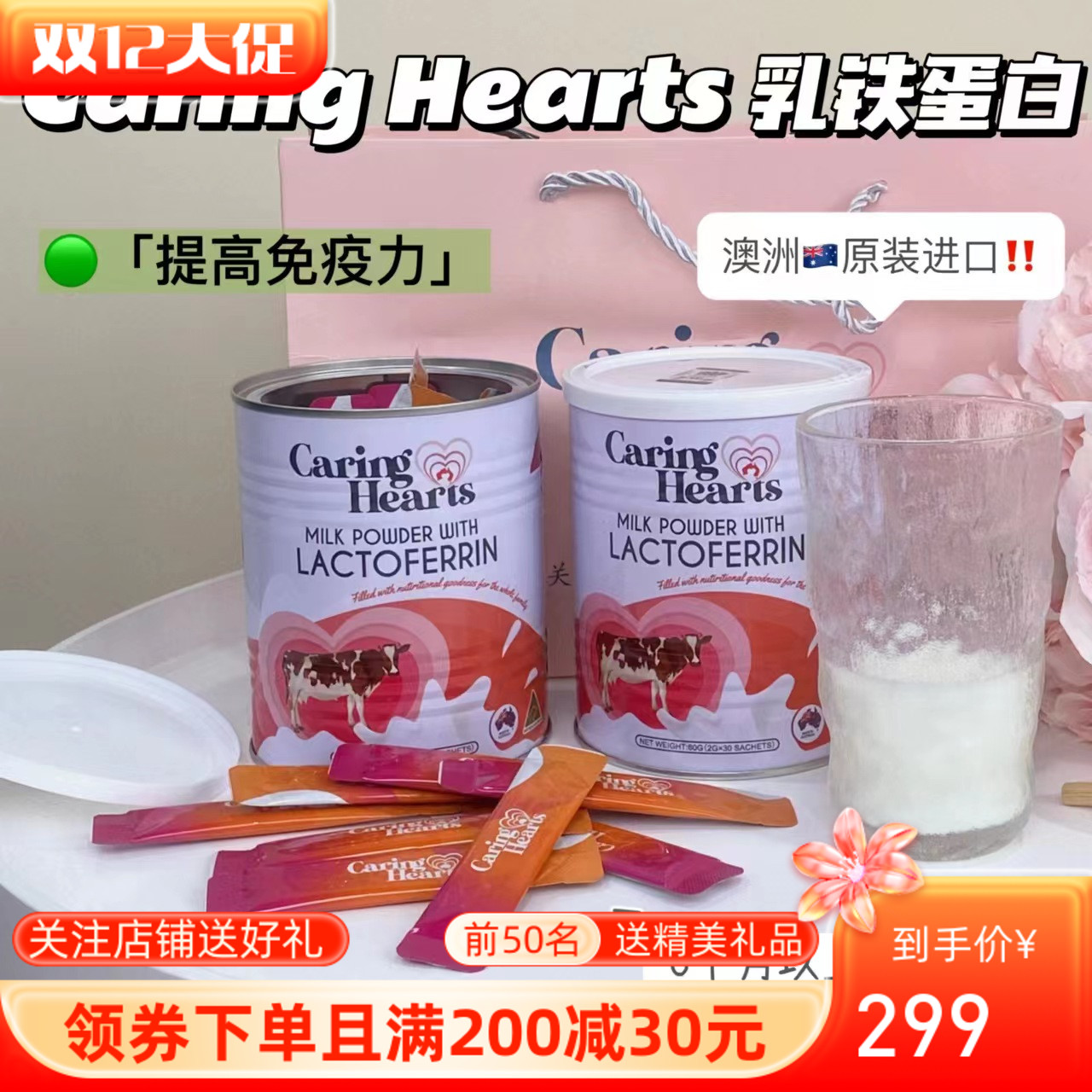 CaringHearts进口乳铁蛋白