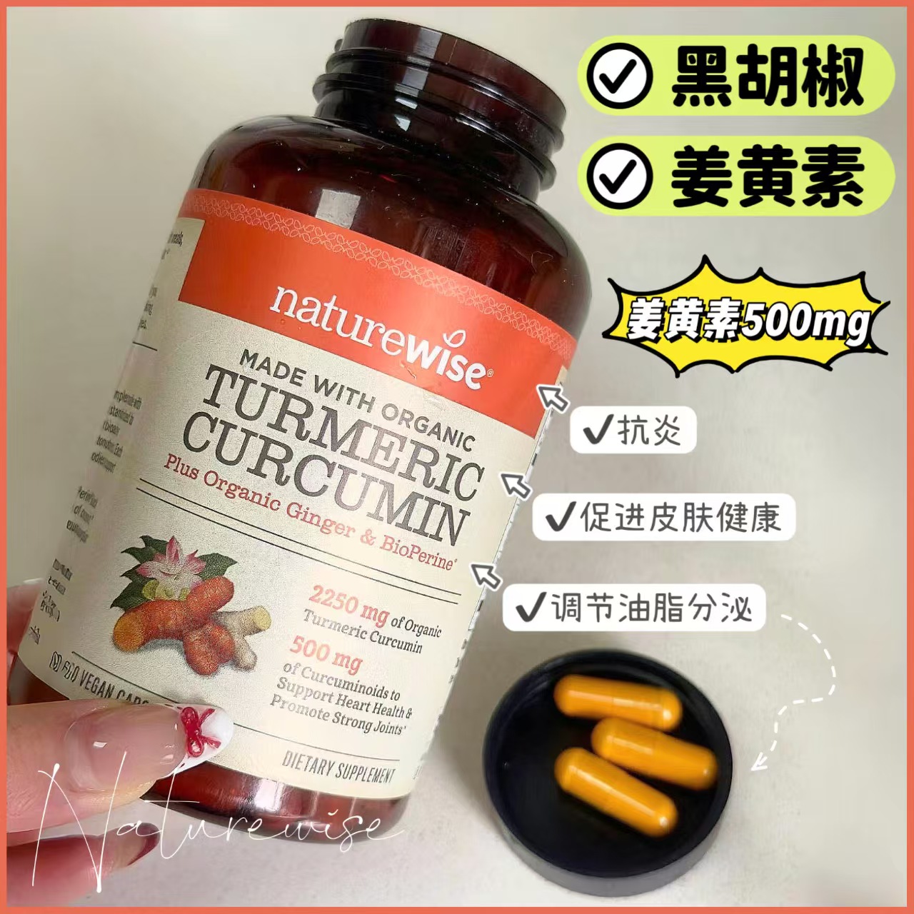 美国正品 Naturewise黑胡椒姜黄素胶囊关节熬夜加班C3姜黄180粒
