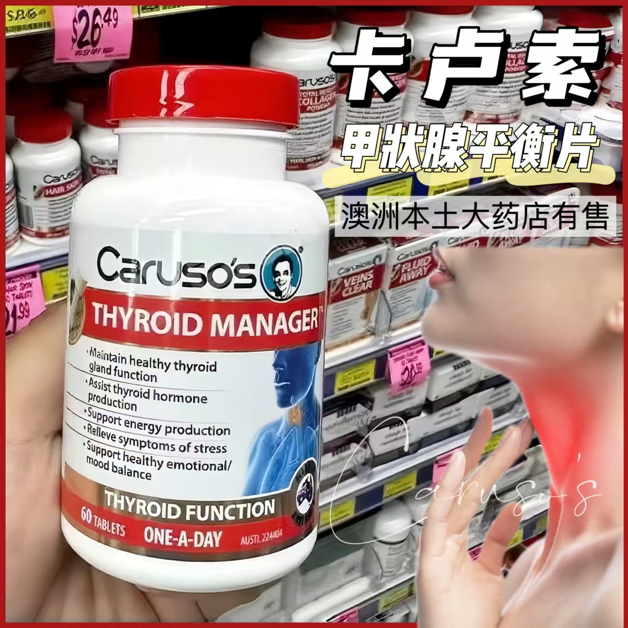 澳洲本土版Caruso's Thyroid Manager卡卢索甲状腺平衡片60粒正品