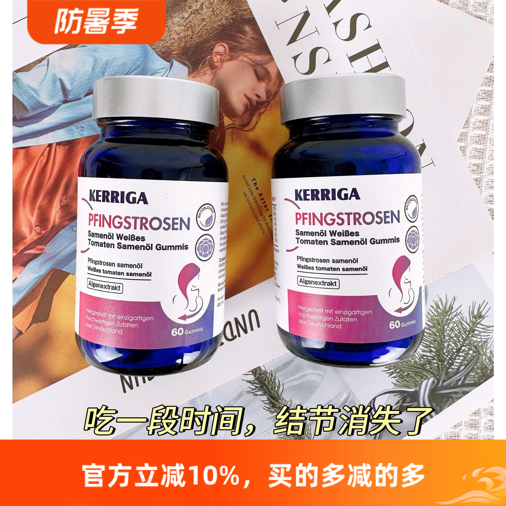 現(xiàn)貨德國Kerriga科瑞嘉乳腺散結(jié)牡丹籽油白番茄籽油膠囊凝膠糖果