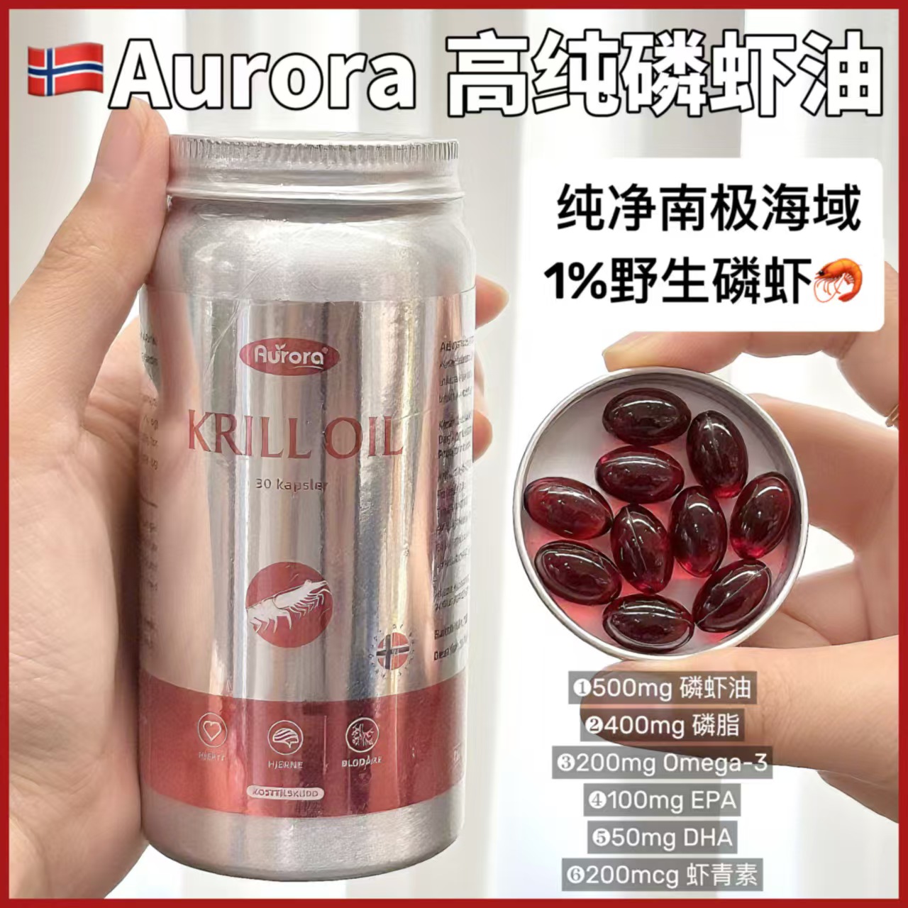 Aurora 挪威进口南极高纯磷虾油软胶囊30粒升级Omega-3心血管健康