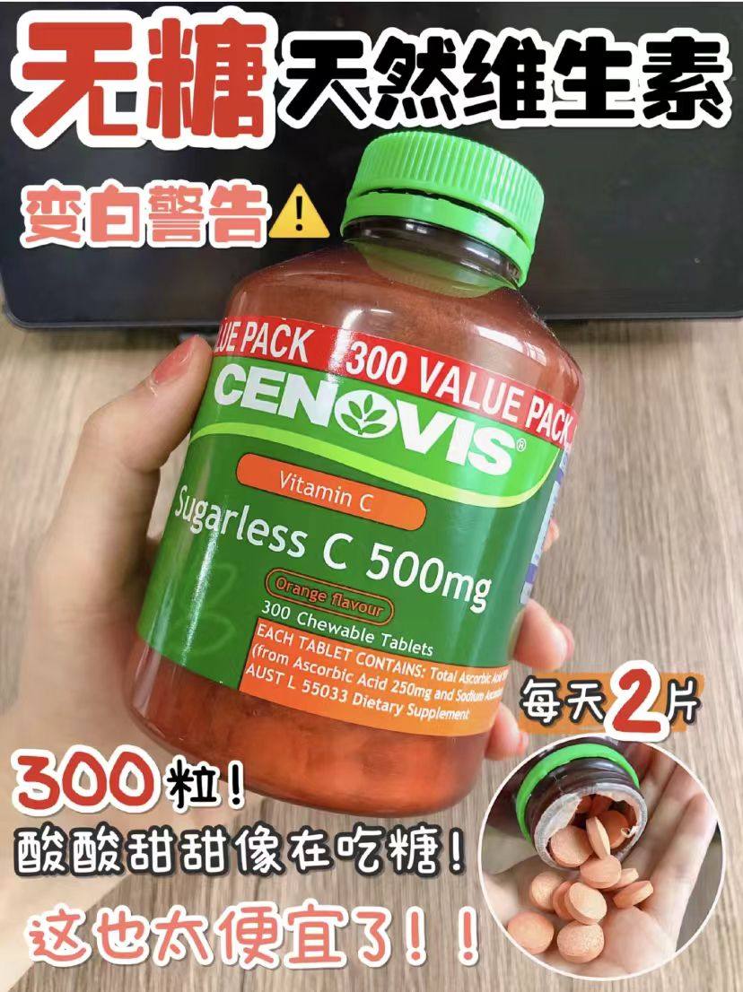 澳洲正品 Cenovis圣诺维C咀嚼片 无糖无麸质酸甜味VC300粒500MG