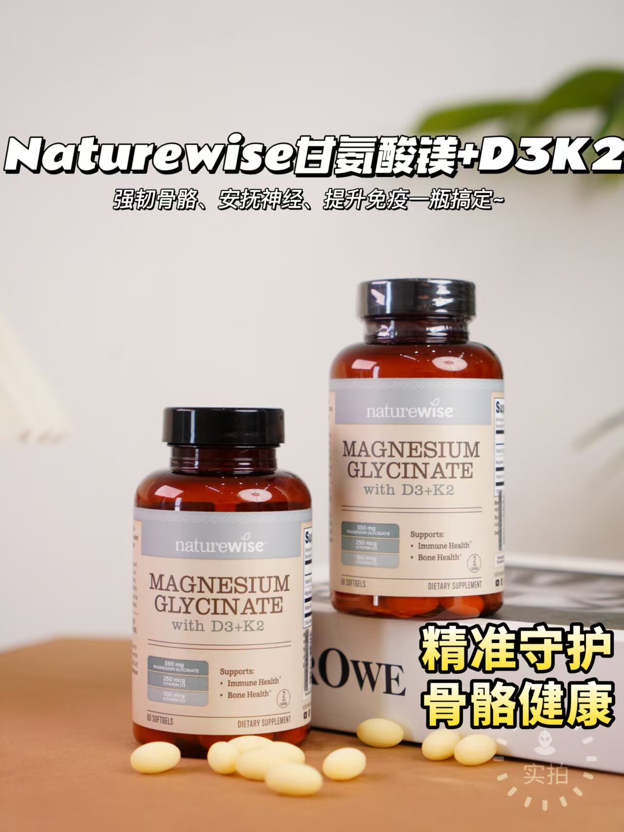 美国正品NatureWise甘氨酸镁+D3+K2软胶黄金三角骨骼健康60粒补钙