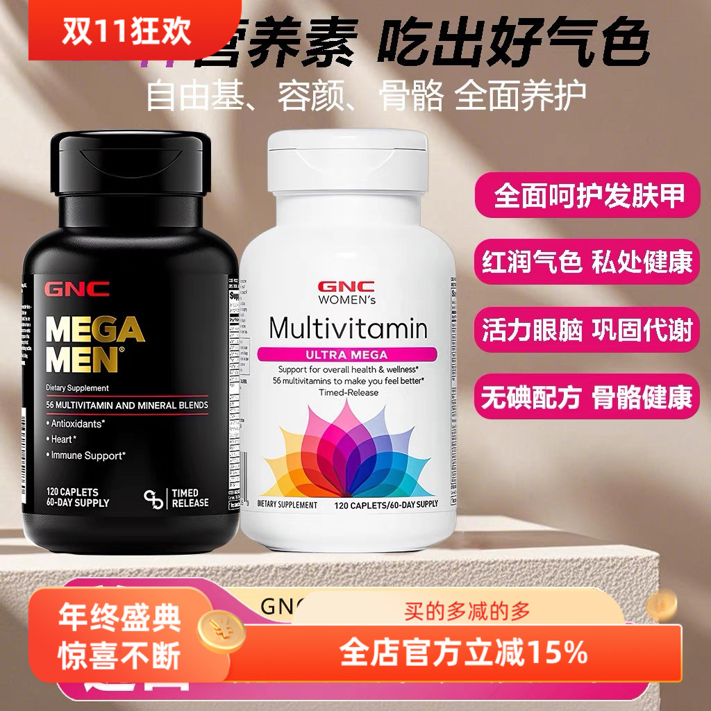 GNC健安喜男士综合复合维生素保健品女生维生素b维生素C钙片女维