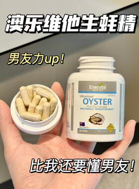 临期澳乐维他牡蛎提取物2000mg高纯牡蛎精华30粒胶囊男性澳洲补锌