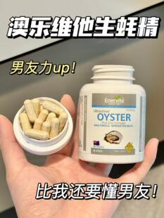 临期澳乐维他牡蛎提取物2000mg高纯牡蛎精华30粒胶囊男性澳洲补锌