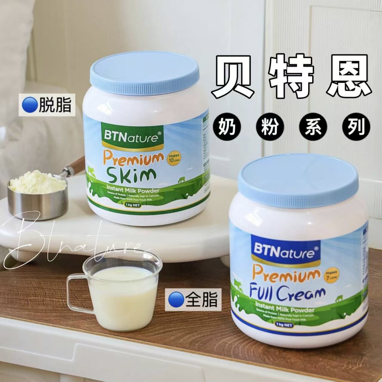 澳洲原装进口 BTNature贝特恩奶粉高钙蛋白粉全脂脱脂1KG膳食纤维