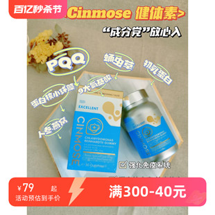 进口蛹虫草氨基酸 美国Cinmose辛莫斯 健体素胶囊pqq辅酶q10原装