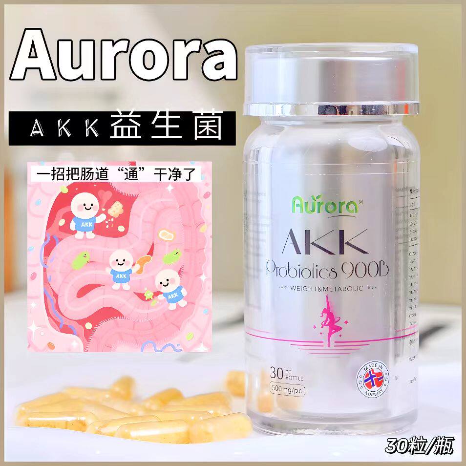 挪威 正品Aurora.AKK益生菌胶囊膳食营养补充剂30粒消化肠道健康