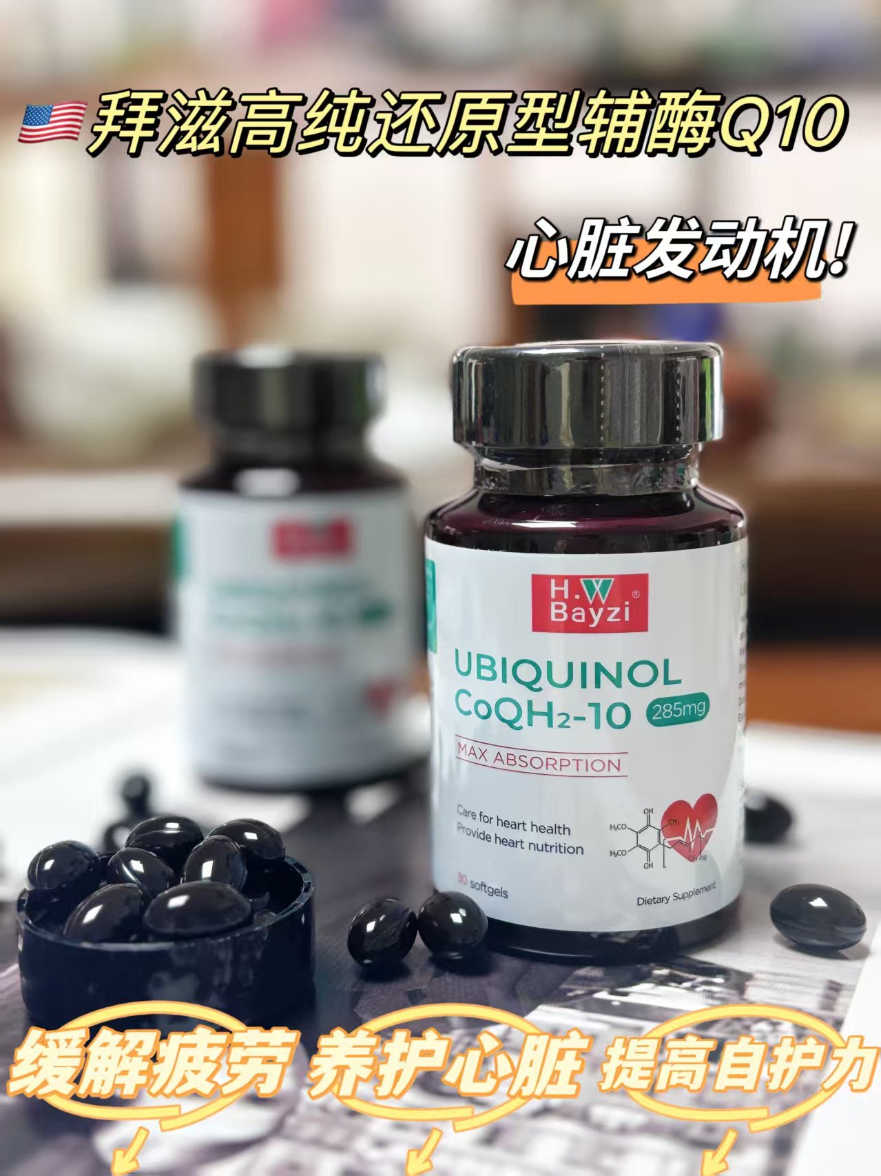美国原装进口拜滋高纯还原型辅酶Q10心脏健康30粒去氧心脑Bayzi