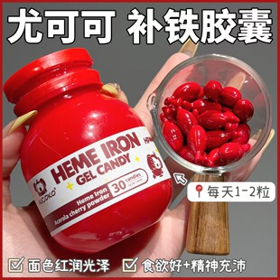 儿童补铁丸 尤可可·⁥尤乐儿童补铁胶囊铁凝胶糖果30粒樱桃 VC