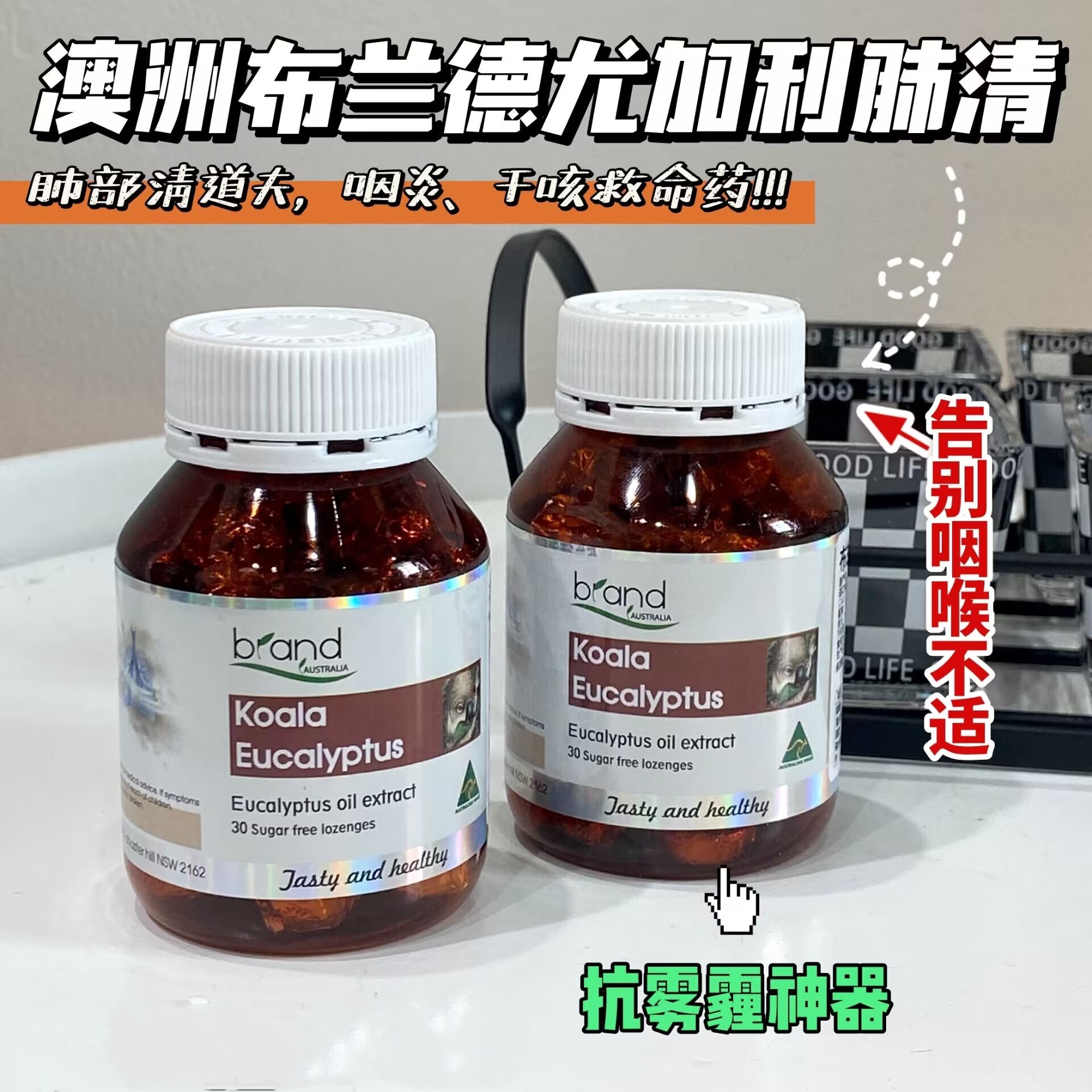 澳洲布兰德尤加利桉树精油清肺润喉糖护嗓咽喉干痒喉咙痛30粒/瓶