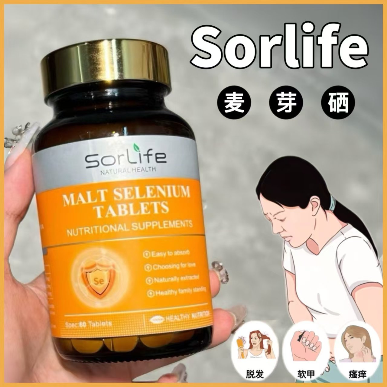 第三代有机麦芽硒香港Sorlife 麦芽硒富硒片60粒植物富硒非酵母