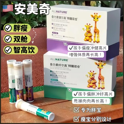 美国正品安美奇叠力素健尔高/纤尔高特膳双舱饮品12支片剂24片