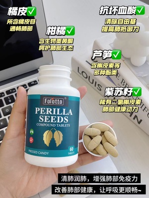 斐尔特紫苏籽复合片萃取肺槲皮素