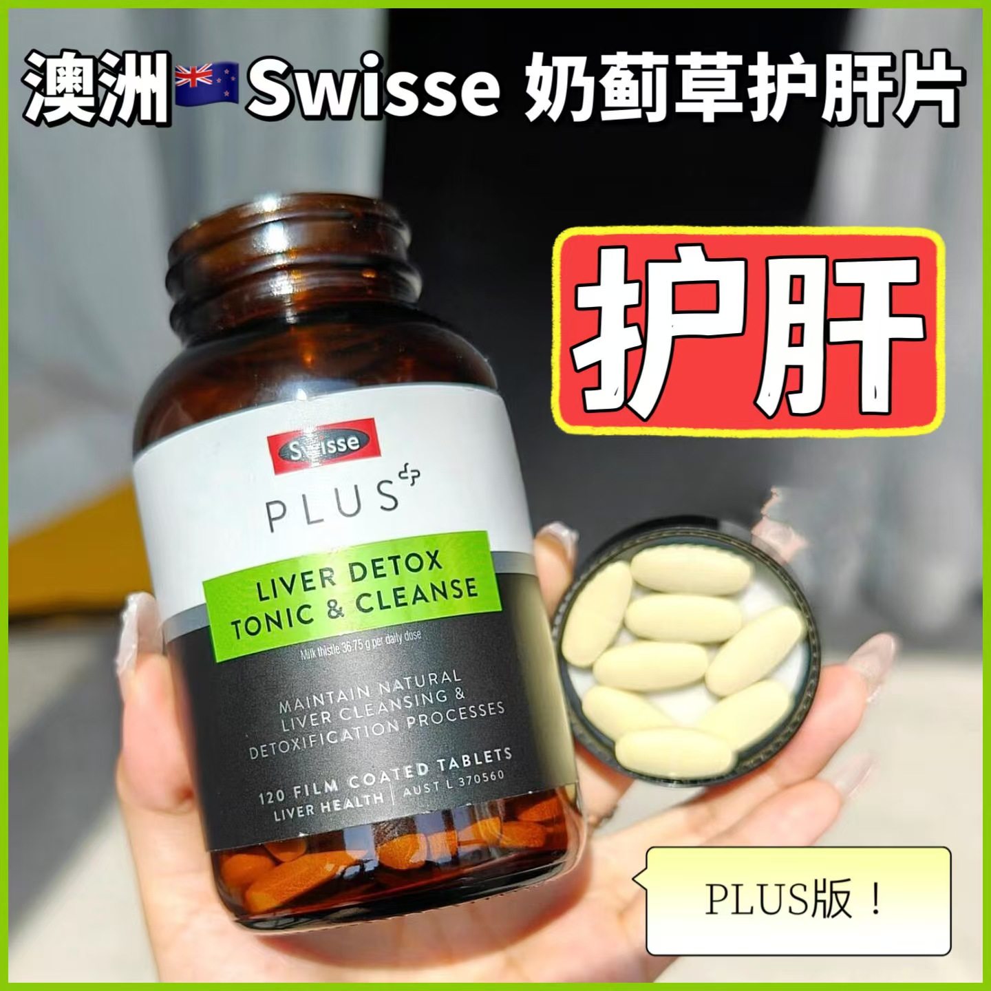 澳洲正品高浓度浓缩奶蓟草肝脏