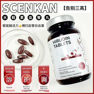 SCENKAN水蛭素60粒片剂纳豆激酶心脑血管养护心脏地龙 美国正品