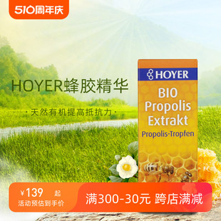 进口 德国原装 Hoyer天然有机蜂胶精华30ml