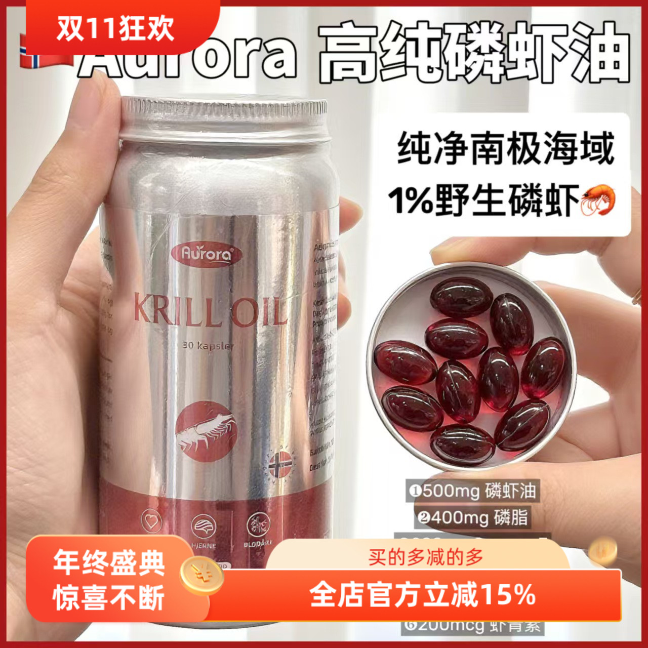 Aurora 挪威进口南极高纯磷虾油软胶囊30粒升级Omega-3心血管健康