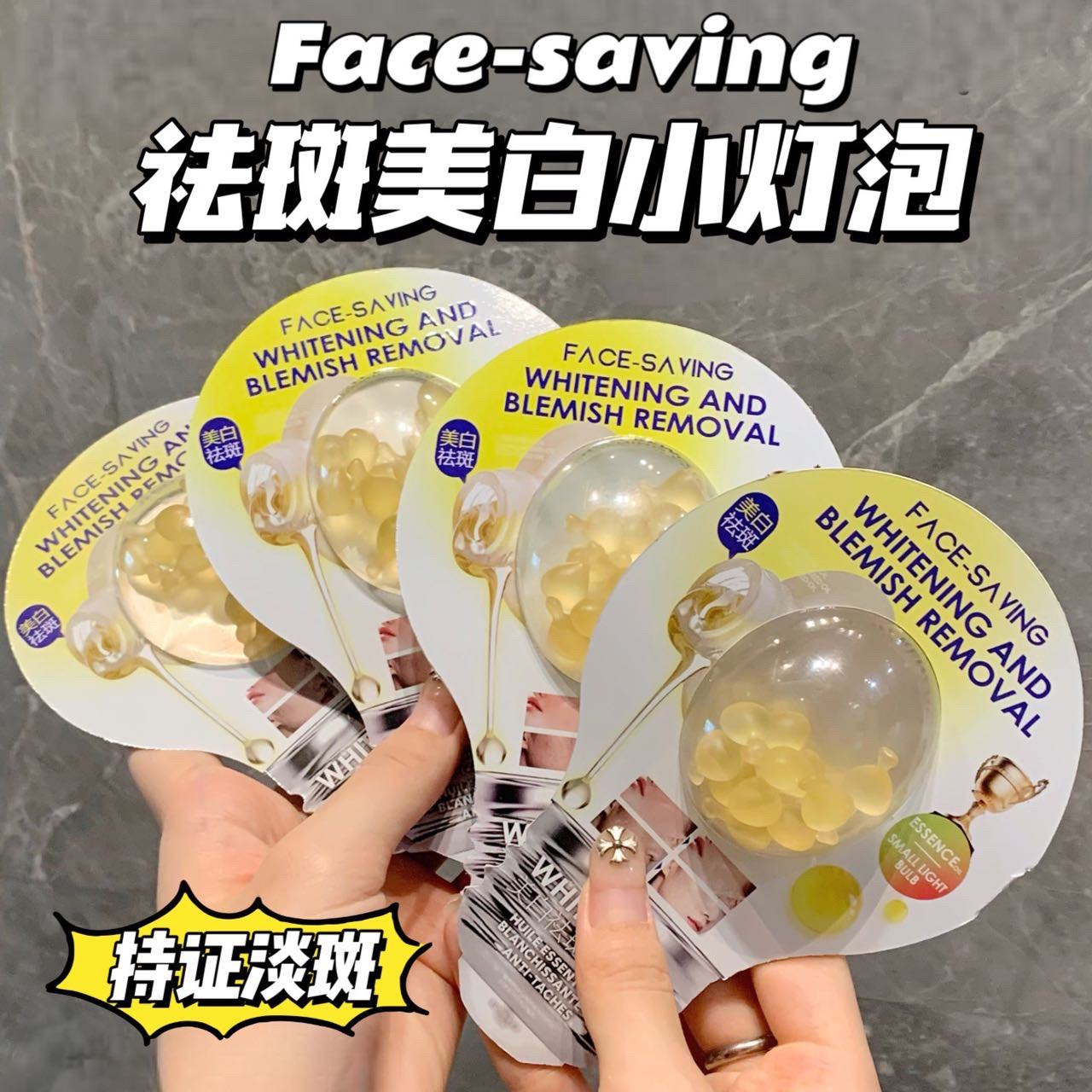 10盒装 face-saving持证去黑美肤次抛美肤祛斑精华油滋润提亮